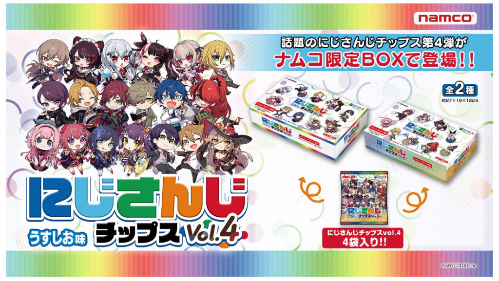 一部予約販売中】 にじさんじチップス 全て4弾 まとめ売り