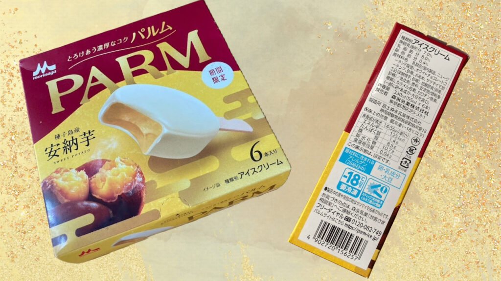 PARM（パルム）安納芋｜値段など商品詳細