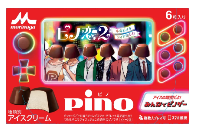 ピノ恋2