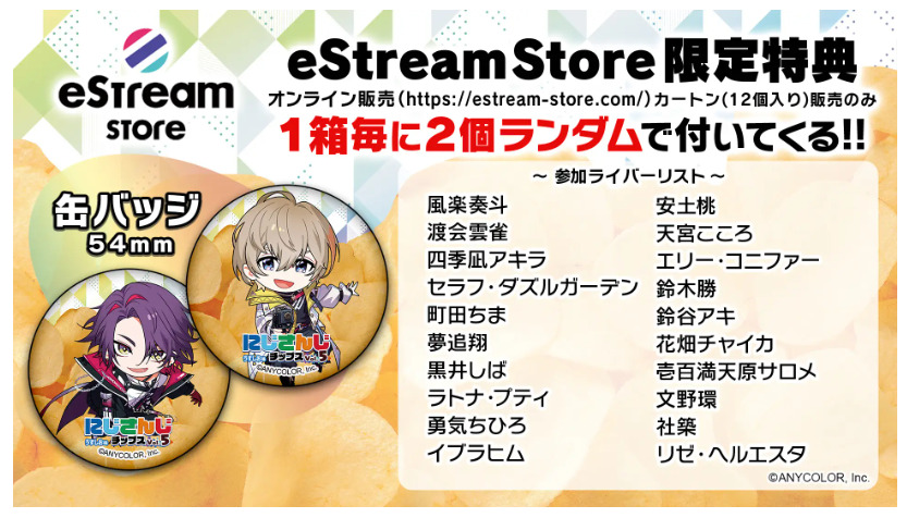 eStream Store｜缶バッチ(54mm)