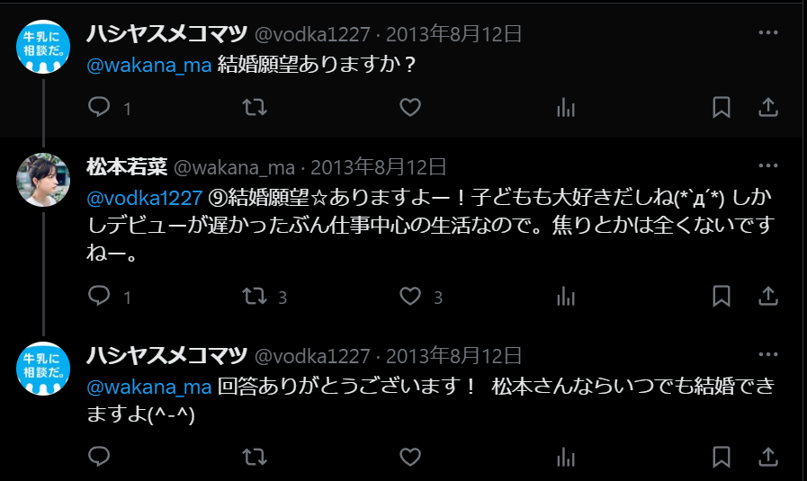松本若菜のTwitter